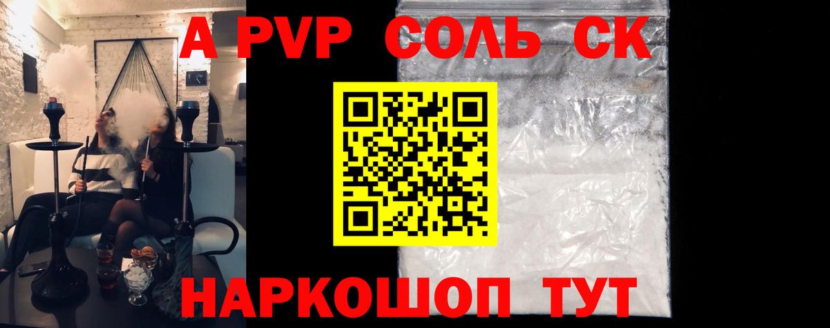 Alpha-PVP СК КРИС Королёв