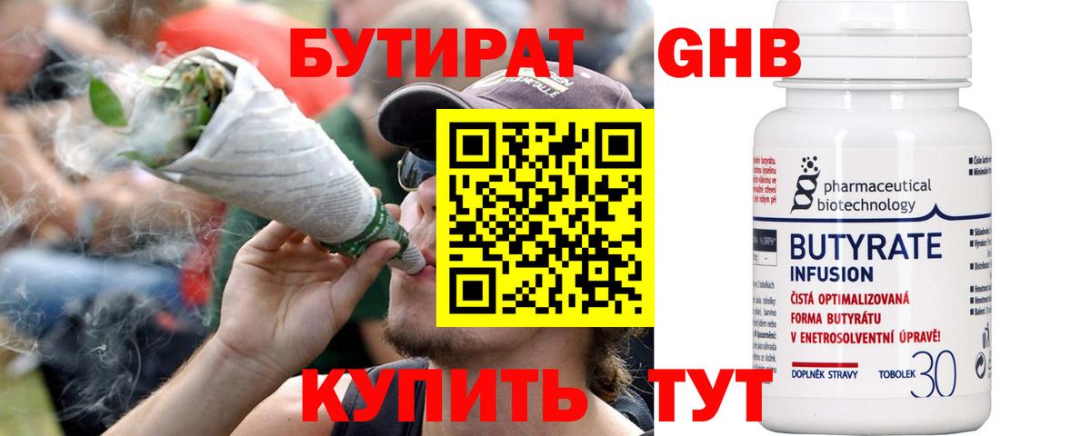 Бутират  БУТИРАТ 1.4BDO  Вход с VPN  Королёв 
