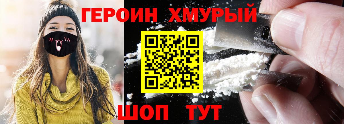 Героин белый Королёв