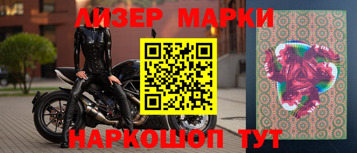 Марки NBOMe 1500мкг Королёв